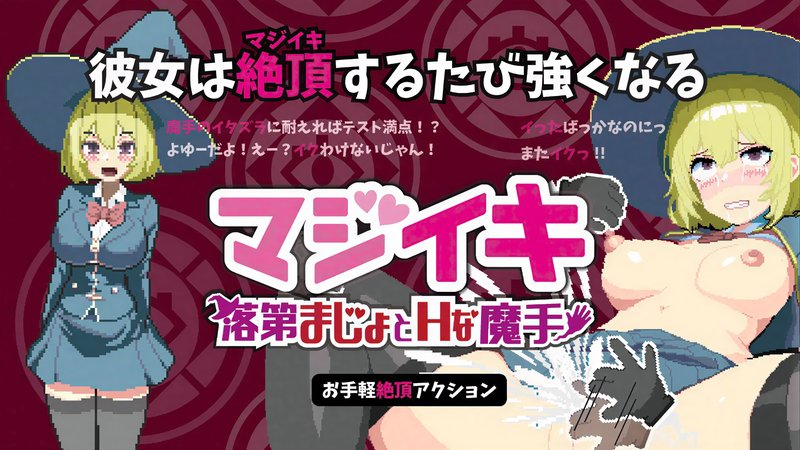 Maji-iki The Failing Witch and Lewd Magical Hands