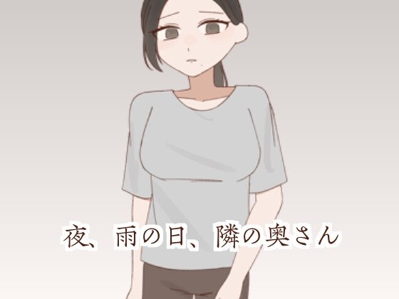 Rainy Night, The Neighbor's Wife