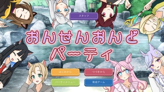 Onsen Ondo Party