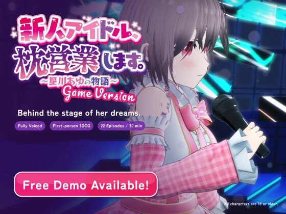 New Idol, Accepting Sex For Her Job ~Story of Ayu Hoshikawa~