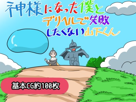 I Became a God and Yamashita Who Doesn't Want to Fail at Call Girls