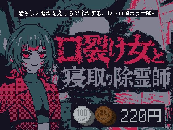 Kuchisake Onna and the Netori Exorcist