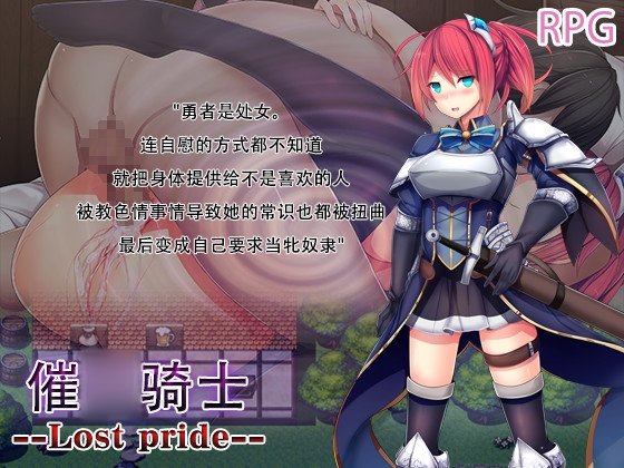 Hypnosis Knight --Lost Pride--