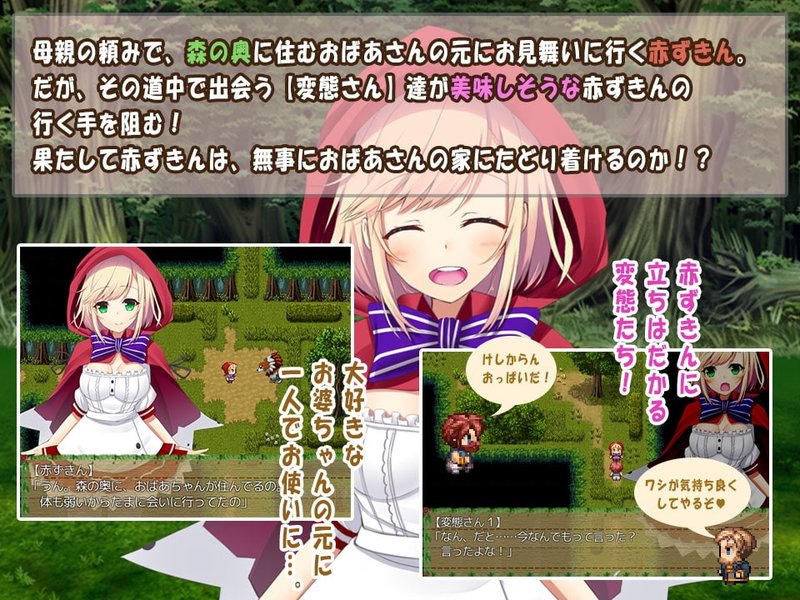 Скриншот 1 из игры «Red Riding H Errand»