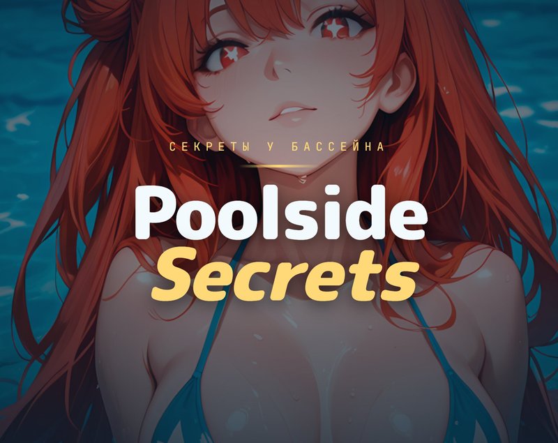 Poolside Secrets
