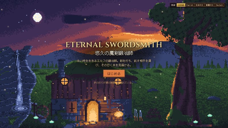 Screenshot 10 from Eternal Sword Smith