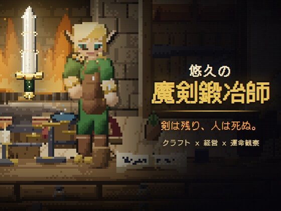 Eternal Sword Smith