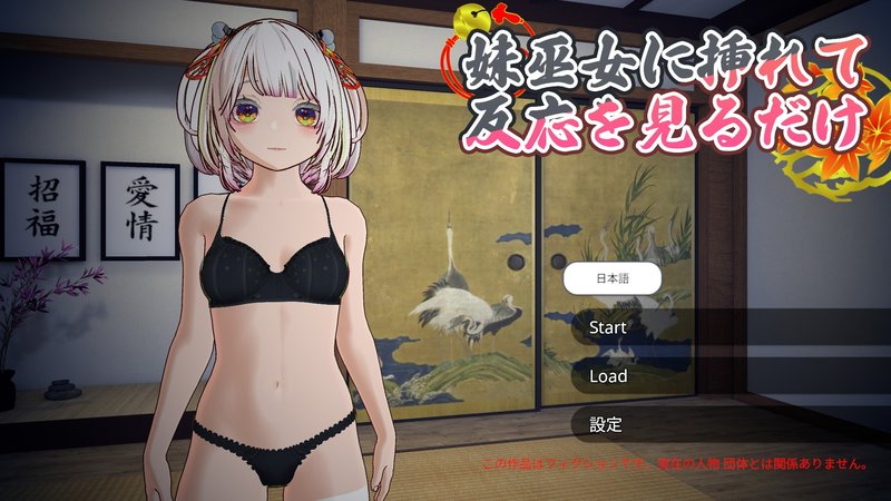Screenshot 10 from Virgin Shrine Maiden Spirit Power Supply VR