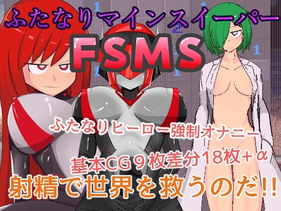 Futanari Minesweeper FSMS