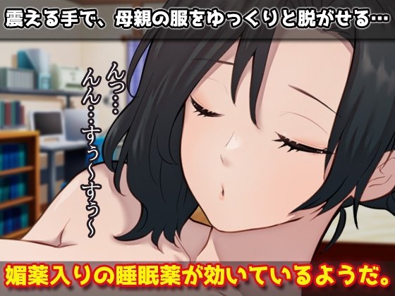 Screenshot 2 from Sleep ○ - Seduce Your Sleeping Mother