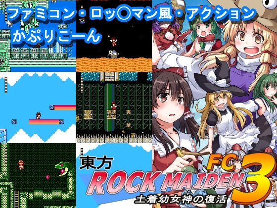 Touhou Rock Maiden FC3: Revival of the Indigenous Goddess