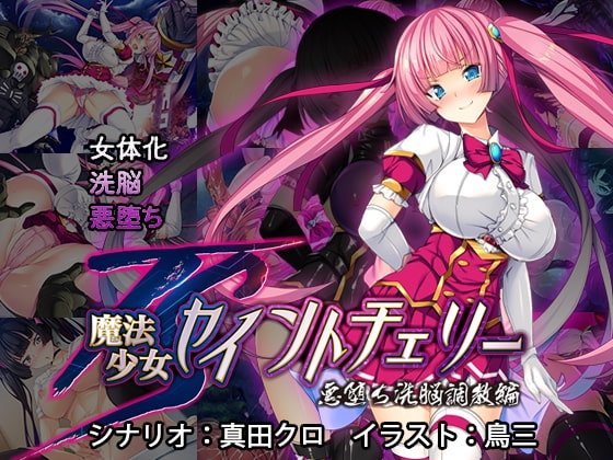 TS Mahou Shoujo Saint Cherry - Kuppuku no Akuochi Sennou Choukyou Hen