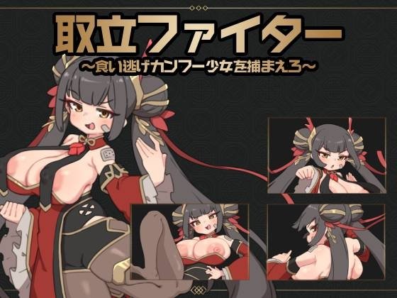 Collection Fighter: Catch the Dine-and-Dash Kung Fu Girl