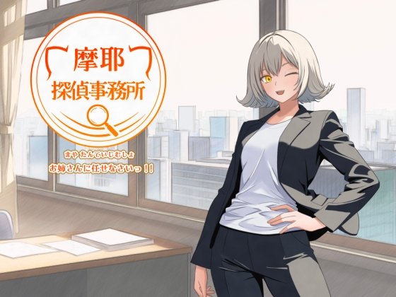 Maya Detective Agency