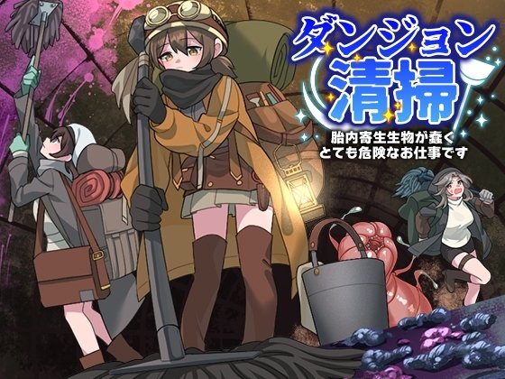 Dungeon Cleaning: A Very Dangerous Job with Wriggling Parasitic Creatures