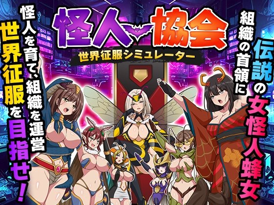 Monster Association World Conquest Simulator