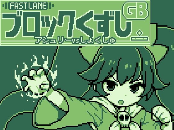 GB Block Breaker: Ash vs Tentacles