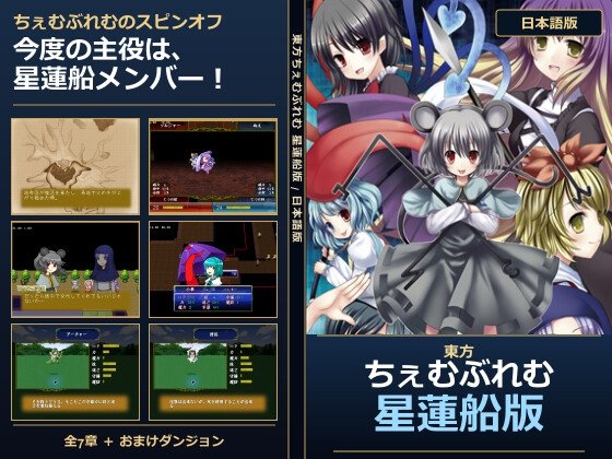 Touhou Chemblem: Starship Version