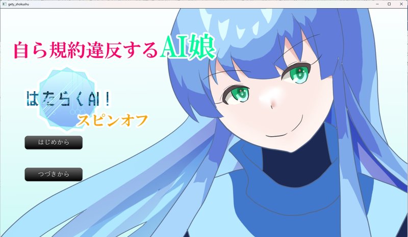 Screenshot 2 from Bugged Tentacle Play: Chat AI Girl Violates Her Own Terms of Service