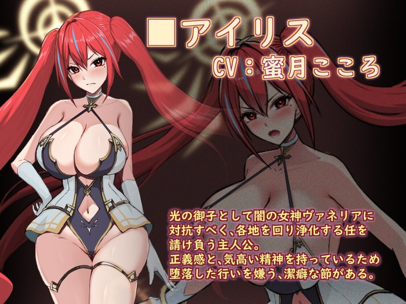 Screenshot 1 from The Passion of Iris, Maiden of the Holy Light