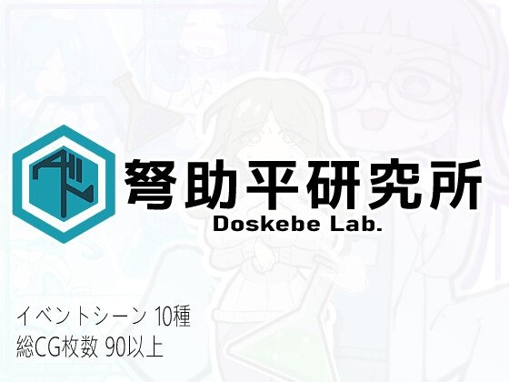 Doskebe Lab