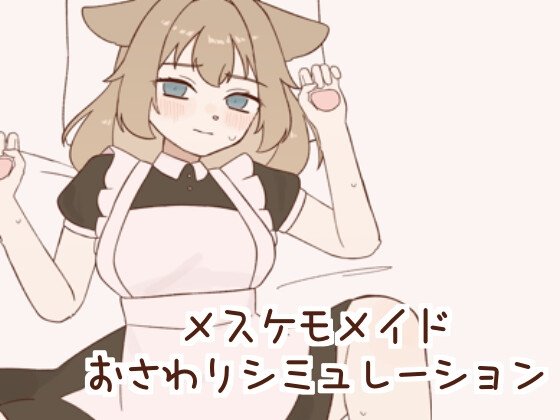 Female Kemono Maid Touch Simulation
