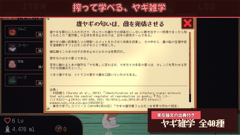 Screenshot 8 from Goat Girl Clicker