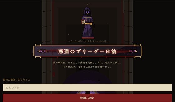 Abyss Breeder Diary