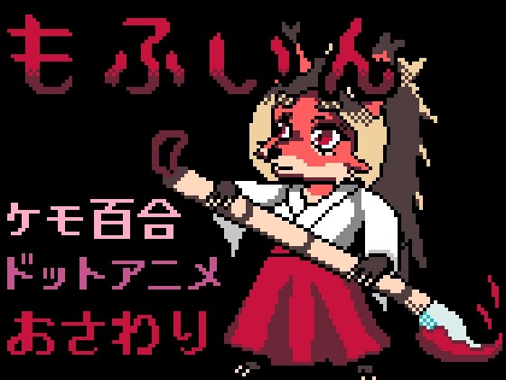 Mofuin