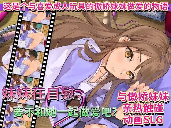 Sister's Masturbation Game