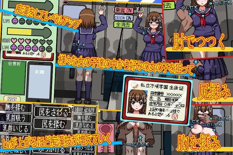 Screenshot 1 from The Returned Molester Train