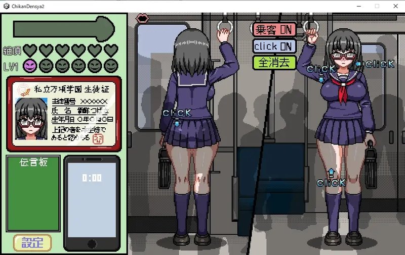 Screenshot 5 from The Returned Molester Train