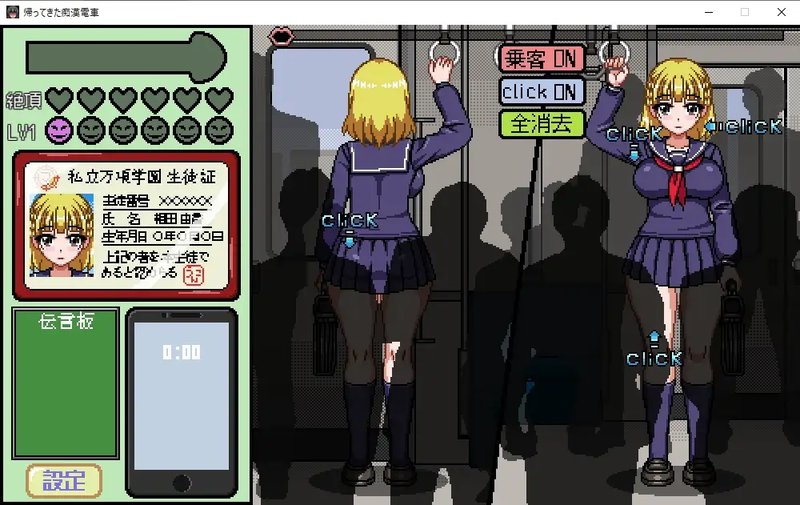 Screenshot 7 from The Returned Molester Train