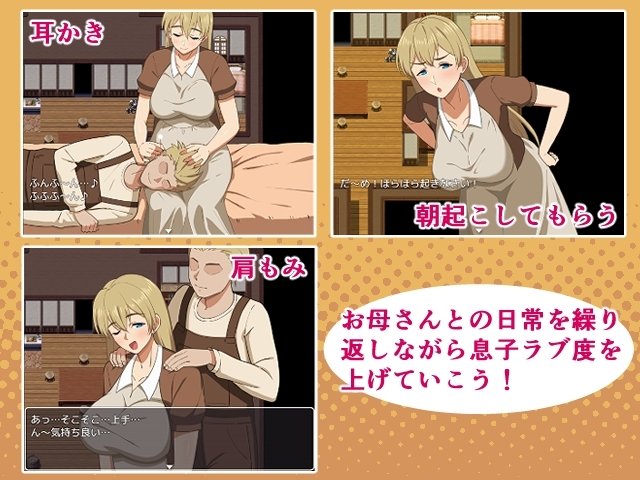 Screenshot 3 from Sex Life With My Mother! Fantasy