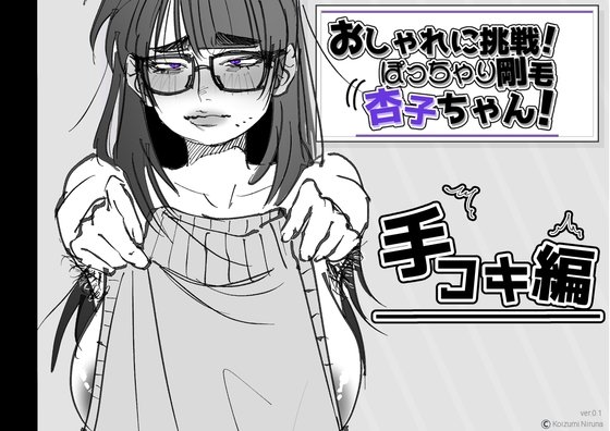Fashion Challenge! Chubby Kyoko!