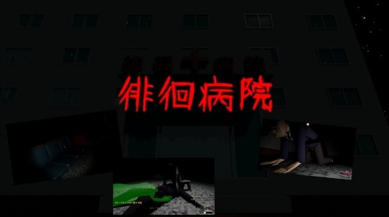 Wandering Hospital