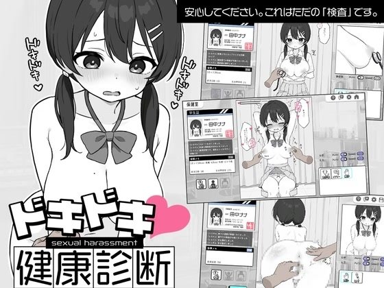 Dokidoki! Hentai Health Checkup