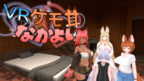 VR Kemomimi Nakayoshi