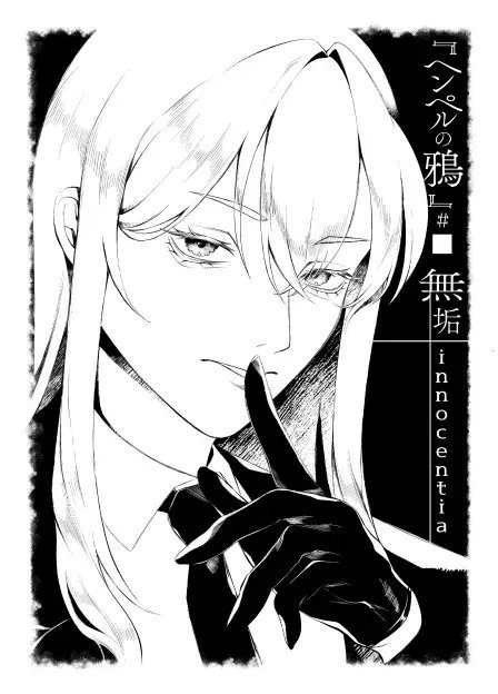 Screenshot 8 from Hempel's Raven #1 Samurai -eques-