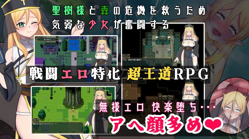 Скриншот 2 из игры «Падшая дева святого дерева Серена»