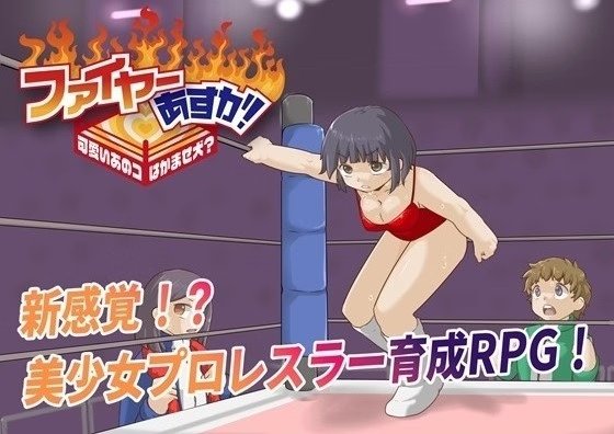Fire Asuka! That Cute Girl is a Jobber Girl