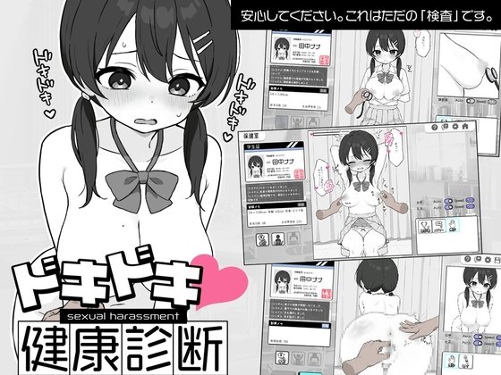 Sexual Harassment Health Checkup
