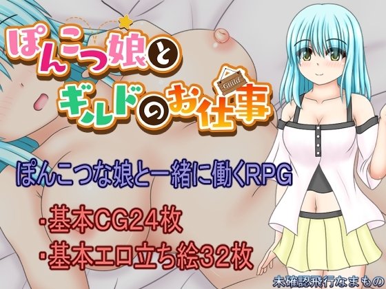 A Clumsy Girl and Guild Work