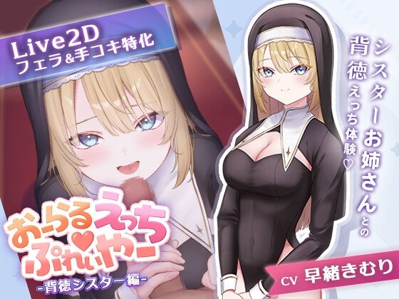 Oral Etch Player - Sinful Sister Edition