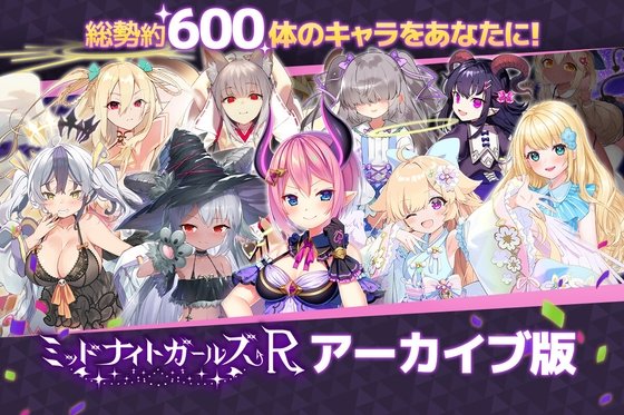 Midnight Girls R Archive Edition