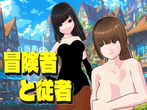Adventurer and Servant
