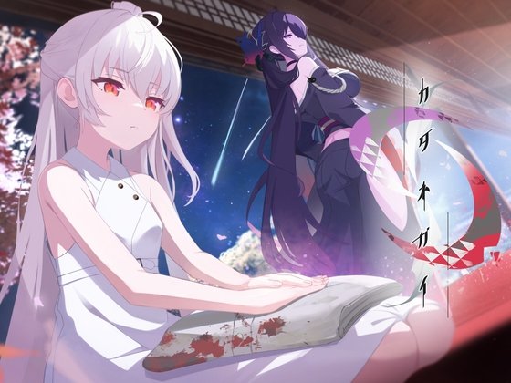 Katanegai