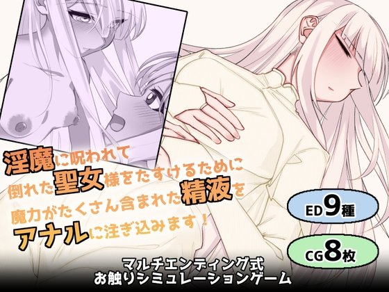 White-Haired Red-Eyed Holy Maiden's Anal Assistance