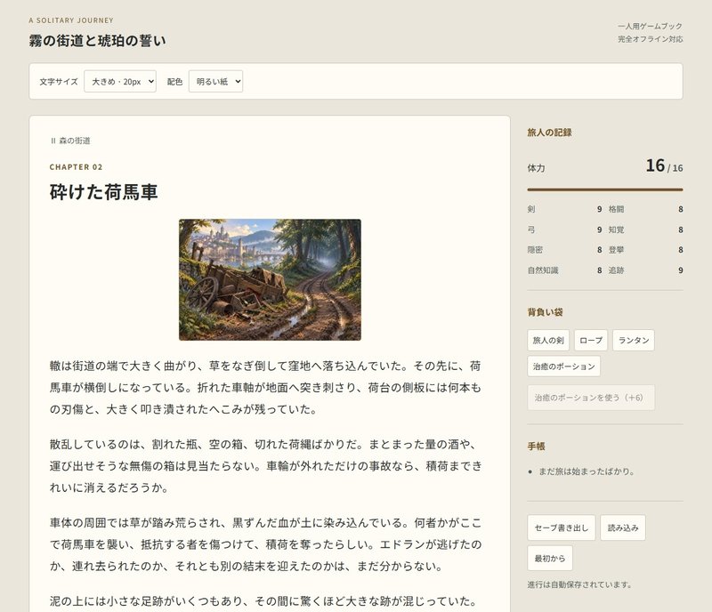 Screenshot 3 from Misty Highway and Amber Oath: A Short Game Book Advancing by Dice