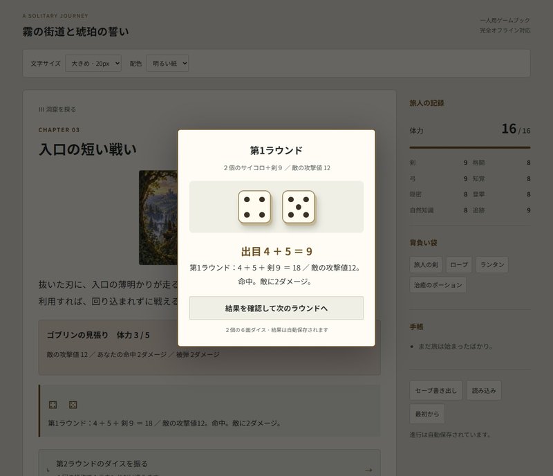 Screenshot 5 from Misty Highway and Amber Oath: A Short Game Book Advancing by Dice
